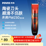 奔腾（POVOS）电动理发器电推剪剃头电推子婴儿成人专业理发剪刀套装PW230家用儿童剪发理发工具实用礼物