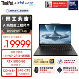 ThinkPad【国家补贴15%】T14p AIPC酷睿Ultra9 14.5英寸高性能工程师笔记本电脑64G 2TB RTX5050商务办公本