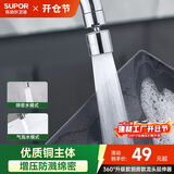 苏泊尔（SUPOR）龙头起泡器360°万向旋转厨房防溅套嘴升级绵密龙头延伸器s