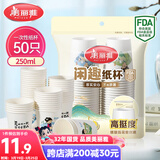 美丽雅纸杯一次性杯子大号加厚250ml*50只 家用饮料果汁茶水杯办公商务