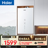 海尔【平衡机ZH3PRO】13升浴室&橱柜可安装 一级节能速热   恒温静音 家用天然气燃气热水器