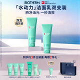 碧欧泉男士水动力洗面奶125ml*2礼盒深层清洁 生日礼物送男友