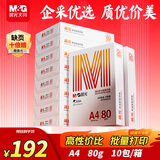 晨光（M&G）橙晨光 A4 80g 多功能双面打印纸 500张/包 10包/箱（整箱5000张） APN1B039