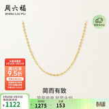 周六福18K黄金项链女O字链素链锁骨链生日礼物 黄18K 约0.8g-41+5cm