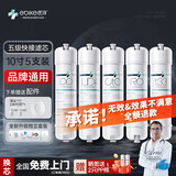 医拜净水器滤芯通用五级反渗透套装10寸快接RO反渗透PP棉CTO活性炭UDF压缩碳T33家用净水机配件