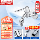 潜水艇（Submarine） L701X 洗衣机水嘴 4/6分洗衣机龙头