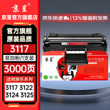 京呈MLT-D119S硒鼓适用三星scx4821hn墨盒SCX4621ns打印机碳粉4521FH  ML-1610D2 1610 1610D3 2010D3粉盒碳粉 【3000页】施乐3117硒鼓