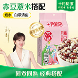 十月稻田 赤豆薏米粥 2斤 薏仁米 赤豆 粥米 杂粮 赤豆薏米 粗粮 大米伴侣