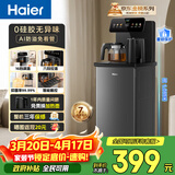 海尔（Haier）小海星茶吧机饮水机家用高端客厅用烧水壶一体自动上水下置水桶0硅胶无异味茶吧柜 温热款HCBZ-S13