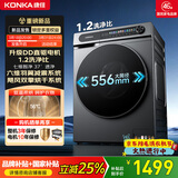 康佳（KONKA）滚筒洗烘一体10KG 全自动家用洗衣机 556大筒径超薄嵌入 一级能效 国家补贴 KHY100-J1220DT