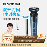 飞科（FLYCO）剃须刀电动刮胡刀全身水洗智能充电式胡须刀生日礼物送男朋友父亲礼品 FS901标配【带鬓角刀】
