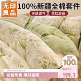 无印良品100%全棉床上四件套 1.5/1.8米床上用品纯棉床品套件床单被套200*230cm