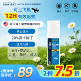 SAWYER美国索耶旅行便携出游婴幼儿童防蚊驱虫户外防叮咬驱蚊喷雾89ML