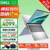 戴尔（DELL）2026补贴灵越15Pro轻薄本DC15250 15.6英寸高性能设计办公学生手提家用游戏笔记本电脑 酷睿i5 32G DDR5 1T固态定制 【120Hz高刷】锐炬Xe显卡