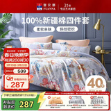 富安娜床上四件套纯棉 100%全棉床单被套双人 霓裳 203*229cm家居馆
