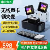好牧人pro无线领夹麦克风小蜜蜂收音收声器录音设备降噪抖音主播声卡直播全套蓝牙话筒k歌手机相机一拖二