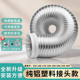 仕净抽油烟机排烟管纯铝软管道排风管厨房排气伸缩管150/160/170/180 纯铝升级【160*1.5米】带塑料头