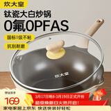 炊大皇钛盾炒锅 麦饭石色不粘锅多功能少油烟炒菜锅平底锅32cm