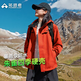 拓路者朱雀冲锋衣女户外硬壳夹克外套春秋季防风防水徒步爬山登山服