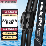 美时美（meisim）雨刮器风光580(15-17)/智跑11-20/老科鲁兹09-15款雨刷胶条片
