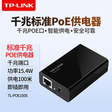 普联（TP-LINK）监控通用POE交换机摄像头无线AP网线供电器百兆千兆4口5口8口16口24口可选48V企业级商用家用网络 千兆POE供电器TL-POE150S/15.4W 标准配置
