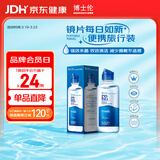 博士伦润明清透隐形眼镜液护理液120ml旅行装美瞳护理液清洁杀菌除蛋白