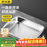 炊大皇 304不锈钢龙虾盘 家用长形托盘餐盘烤鱼盘小吃盘加厚34*25*6cm