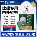 宠匠比熊驱虫药狗狗体内外宠物驱虫0.67ml*3 建议内外一体同驱