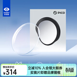 依视路（ESSILOR） 依视路PICO联合定制近视镜片VR近视眼镜片 1.56+镜圈/近视600度&散光200内
