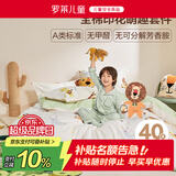 罗莱儿童四件套 母婴A类100%精梳全棉被套床单枕套纯棉被罩 220*250