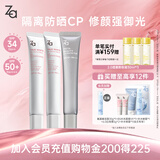 姬芮（ZA）美白防晒套装防晒隔离遮瑕三合一SPF50+PA++++ 