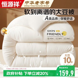 恒源祥A类抗菌大豆被子200x230cm双人春秋被6斤空调被四季被