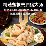 高金食品精修去油原切猪大肠 净重800g贵州肥肠酱卤火锅食材0添加保水剂