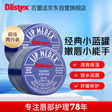 百蕾适碧唇小蓝罐特护润唇膏两只装7g*2 润泽保湿舒缓