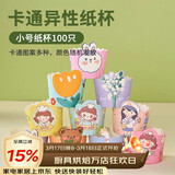 杰凯诺烘焙纸杯 蛋糕纸杯 卡通机制杯子空气炸锅专用马芬纸杯100个 小号
