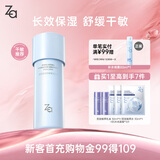 姬芮（ZA）恒润舒缓乳液125ml（改善暗沉干燥 高保湿 补水 ） 
