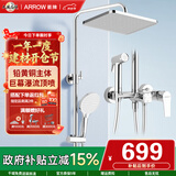 箭牌（ARROW）淋浴花洒套装硅胶除垢增压莲喷头升级下出水洗澡沐浴手持顶喷全套 【银色方形巨幕顶喷】34168CP-P2