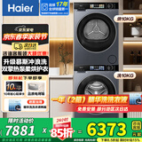 海尔（Haier）【云溪4.0】直驱精华洗77E洗烘套装10KG 超薄嵌全自动超滚筒洗衣机带烘干机组合双擎热泵国家补贴 37E|直驱精华洗+慕斯冲浪+双擎热泵 洗烘套装