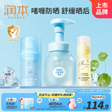 润本儿童防晒霜乳面霜洗面奶防晒啫喱50ml+洁面泡泡175ml+冰冰霜75g