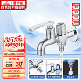 潜水艇（Submarine）LS2 4/6分快开单冷双用水龙头拖把池/洗衣机水龙头两用水嘴防溅水