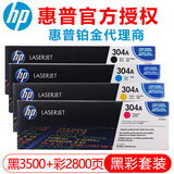 惠普（HP）cc530a 304a硒鼓原装cp2025 n dn x cm2320n nf彩色打印机墨盒 CC530-3A黑色彩色套装四色一套