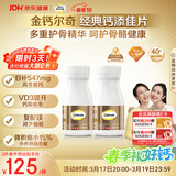 钙尔奇添佳钙片100片*2 中老年补钙维生素d3 补镁防抽筋 金钙尔奇