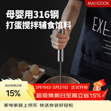 美厨（MAXCOOK）打蛋器 316不锈钢按压式手动打蛋器烘焙工具淡奶油面糊MCPJ4687