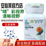 安利【安心莱官方店】纽崔莱越橘益视胶囊蓝莓叶黄素有益视旅行装