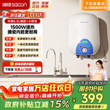 帅康（Sacon）6.5升速热储水式电热水器 1500W节能速热 超耐用家用小型热水器上下出水壁挂式小厨宝 DSF-6.5W 6.5L 1500W 【下出水款】壁挂式