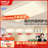 欧普照明（OPPLE）护眼吸顶灯客厅大灯可调色高显指LED照明简约灯具灯饰套餐5包安装
