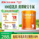 纽瑞优（Neurio）乳铁蛋白儿童增强免疫力抵抗力0-3岁成长牛磺酸维生素C橙罐1g*30