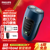 飞利浦（PHILIPS）剃须刀电动 进口刀片双刀头迷你男士刮胡刀 胡须刀充电便携款须刨 送老公新年礼物 蓝色充电款【官方标配】