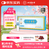 北京同仁堂自营 川贝母粉2g*10瓶  正宗特级川贝母川贝粉中药材 可适用于儿童 清热润肺 化痰止咳 中药饮片 