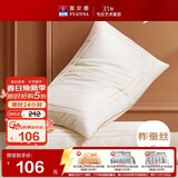 富安娜蚕丝枕头 亲肤面料抑菌颈椎枕 家用软枕成人枕芯一对装74*48cm